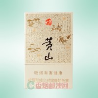 黄山（大黄山）