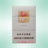 黄山（上品）