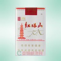 红塔山（软经典1956）