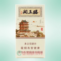 金圣（滕王阁细支）