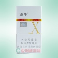娇子（X）